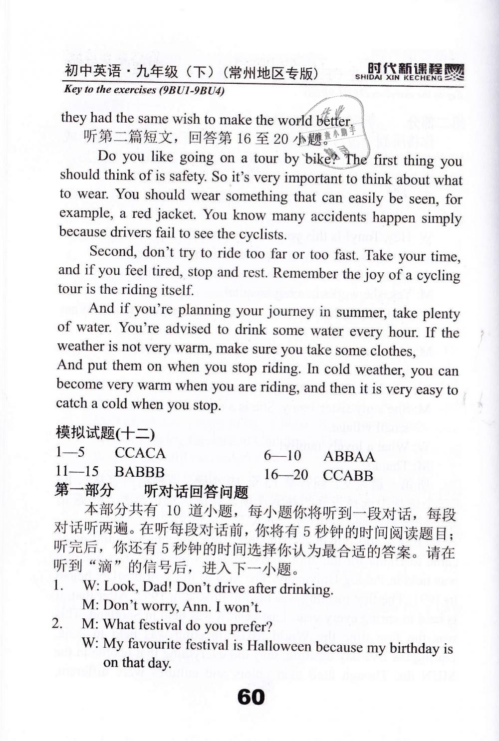 2019年時(shí)代新課程九年級(jí)英語下冊(cè)譯林版常州地區(qū)專版 第60頁