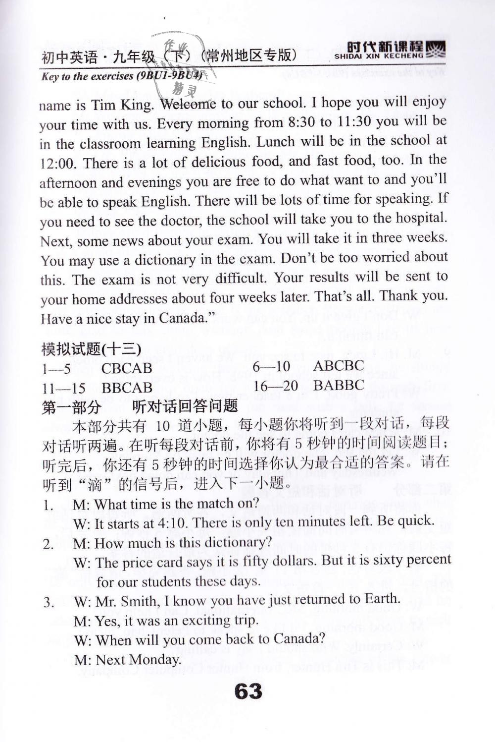 2019年時(shí)代新課程九年級(jí)英語下冊(cè)譯林版常州地區(qū)專版 第63頁