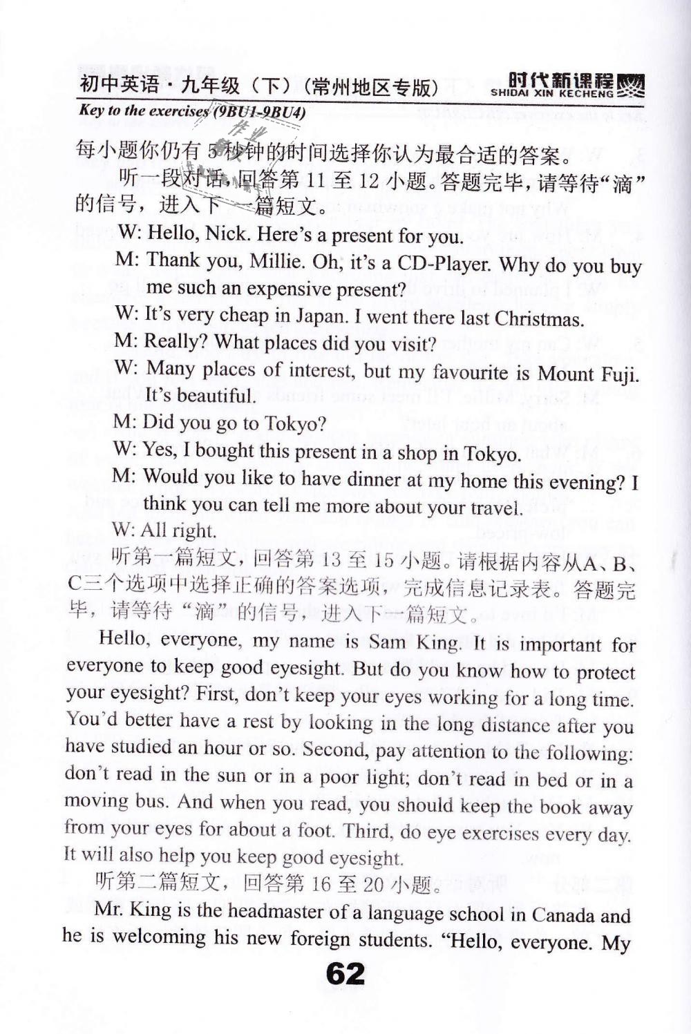 2019年时代新课程九年级英语下册译林版常州地区专版 第62页