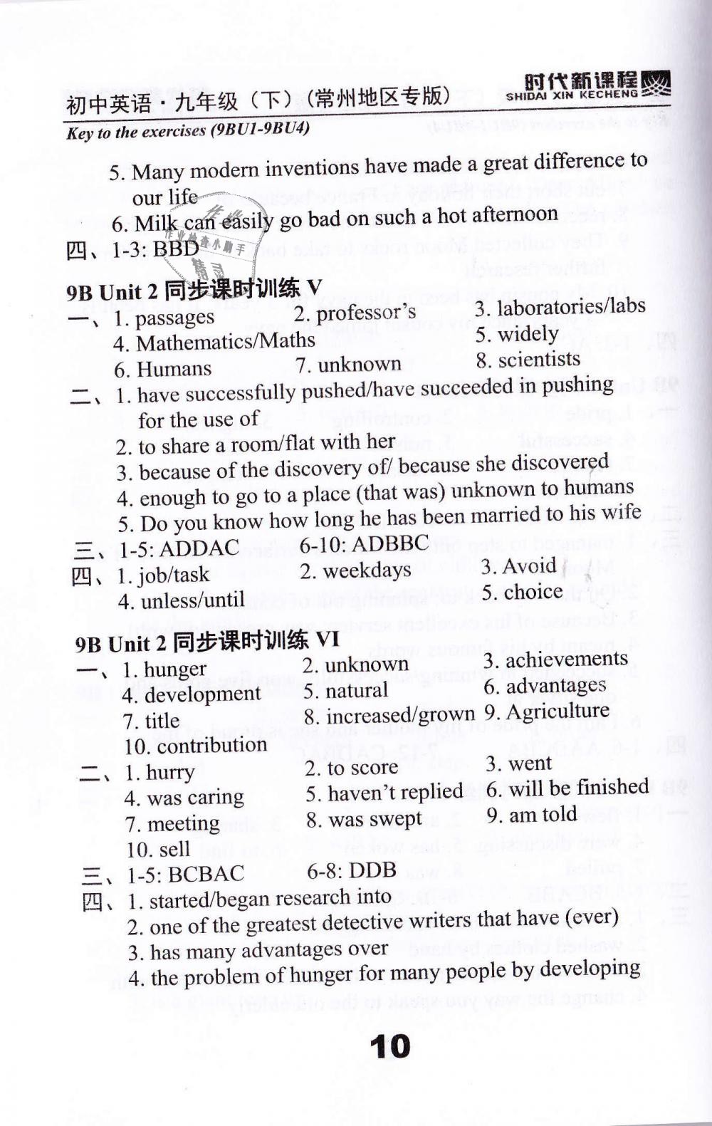 2019年時(shí)代新課程九年級英語下冊譯林版常州地區(qū)專版 第10頁