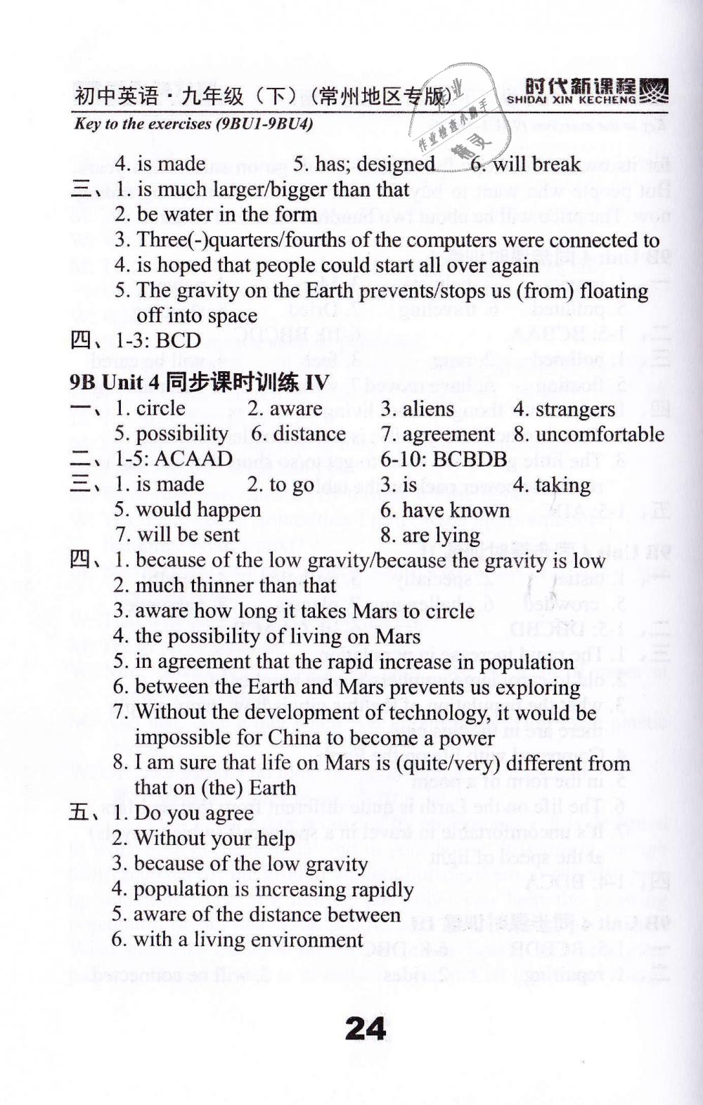 2019年时代新课程九年级英语下册译林版常州地区专版 第24页