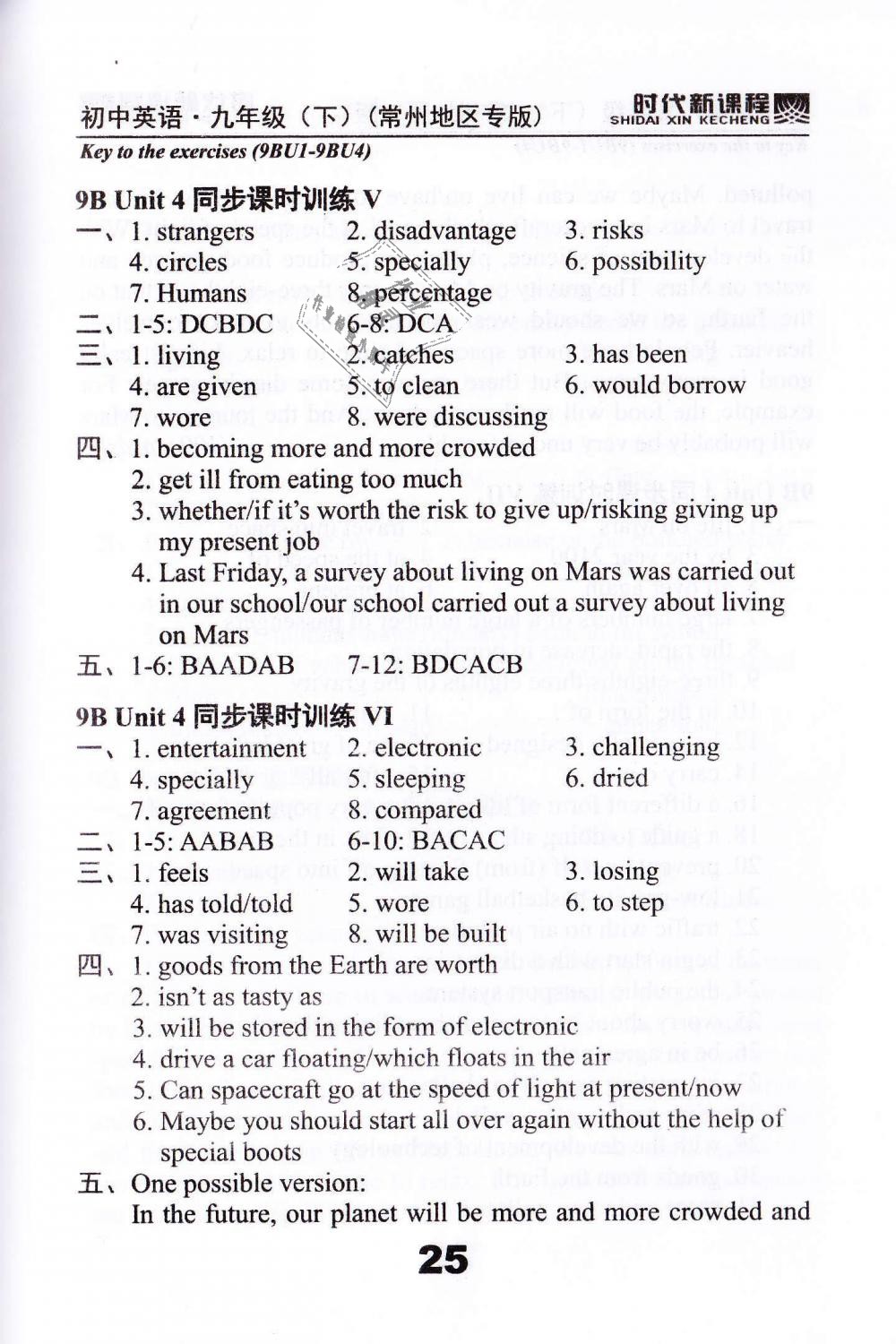 2019年時(shí)代新課程九年級(jí)英語(yǔ)下冊(cè)譯林版常州地區(qū)專(zhuān)版 第25頁(yè)