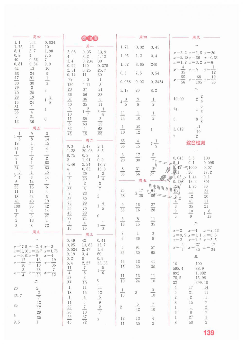 2019年通城學(xué)典小學(xué)數(shù)學(xué)計算能手五年級下冊蘇教版江蘇專用 第9頁