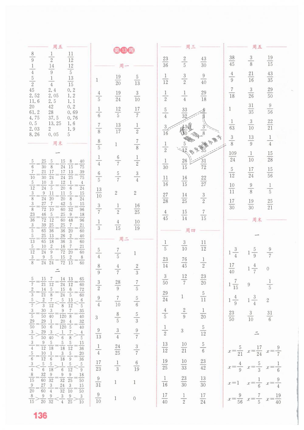 2019年通城學(xué)典小學(xué)數(shù)學(xué)計算能手五年級下冊蘇教版江蘇專用 第6頁