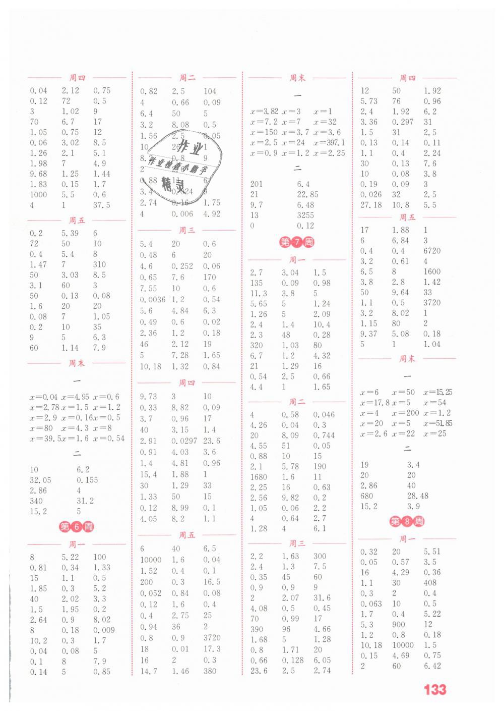 2019年通城學(xué)典小學(xué)數(shù)學(xué)計(jì)算能手五年級(jí)下冊(cè)蘇教版江蘇專用 第3頁(yè)