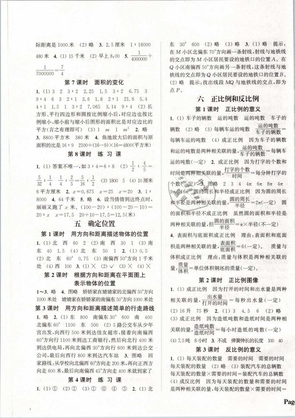 2019年通城學典課時新體驗六年級數(shù)學下冊蘇教版 第3頁