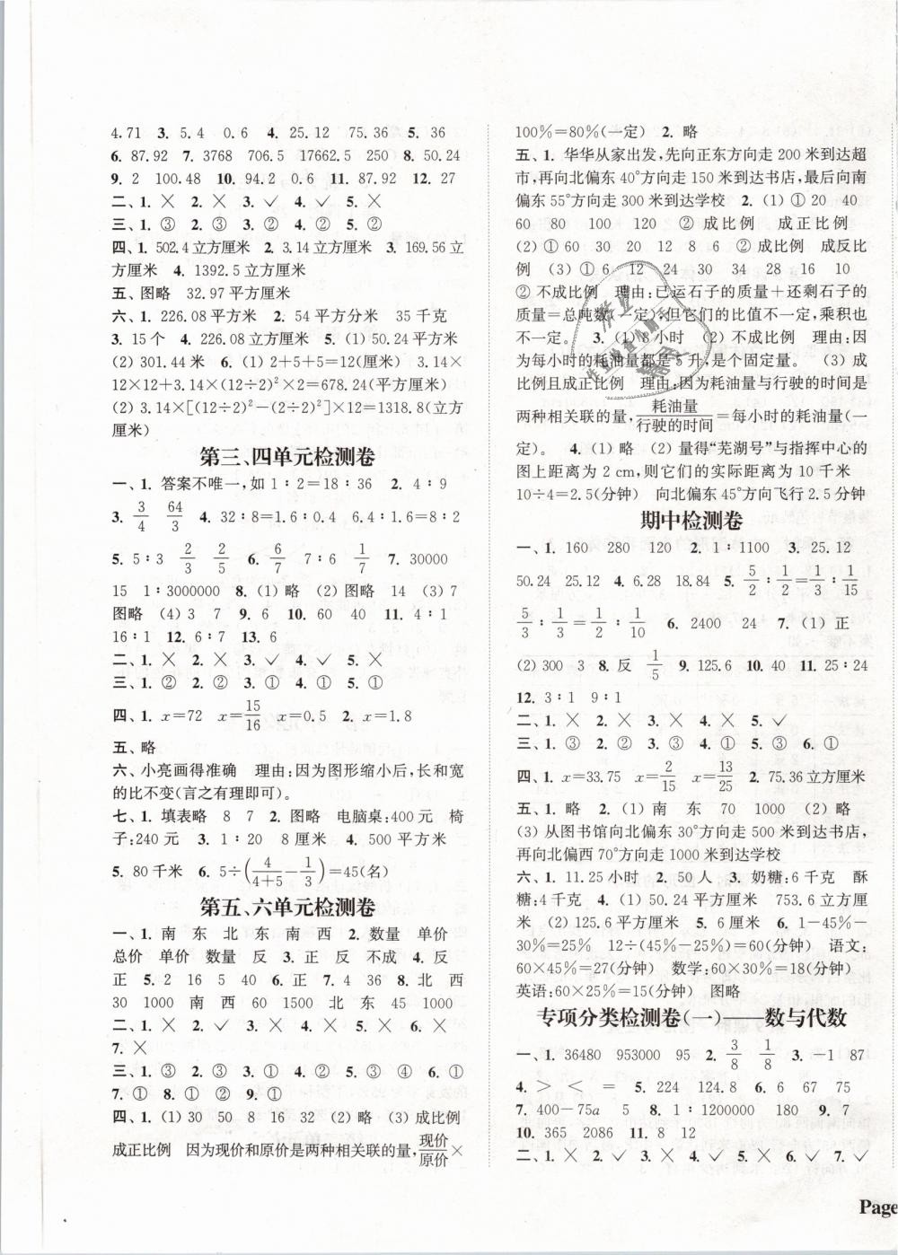 2019年通城学典课时新体验六年级数学下册苏教版 第7页