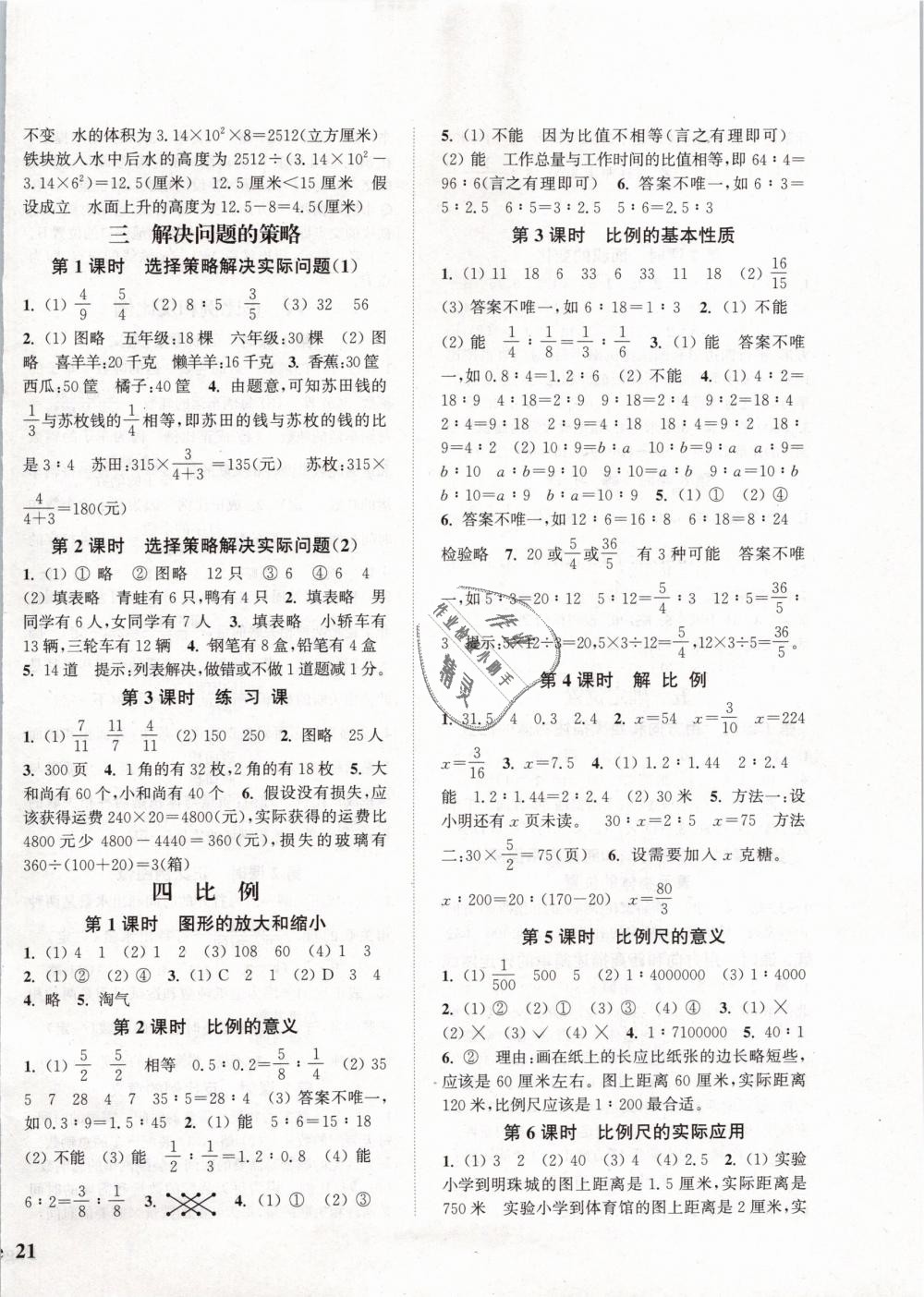 2019年通城学典课时新体验六年级数学下册苏教版 第2页