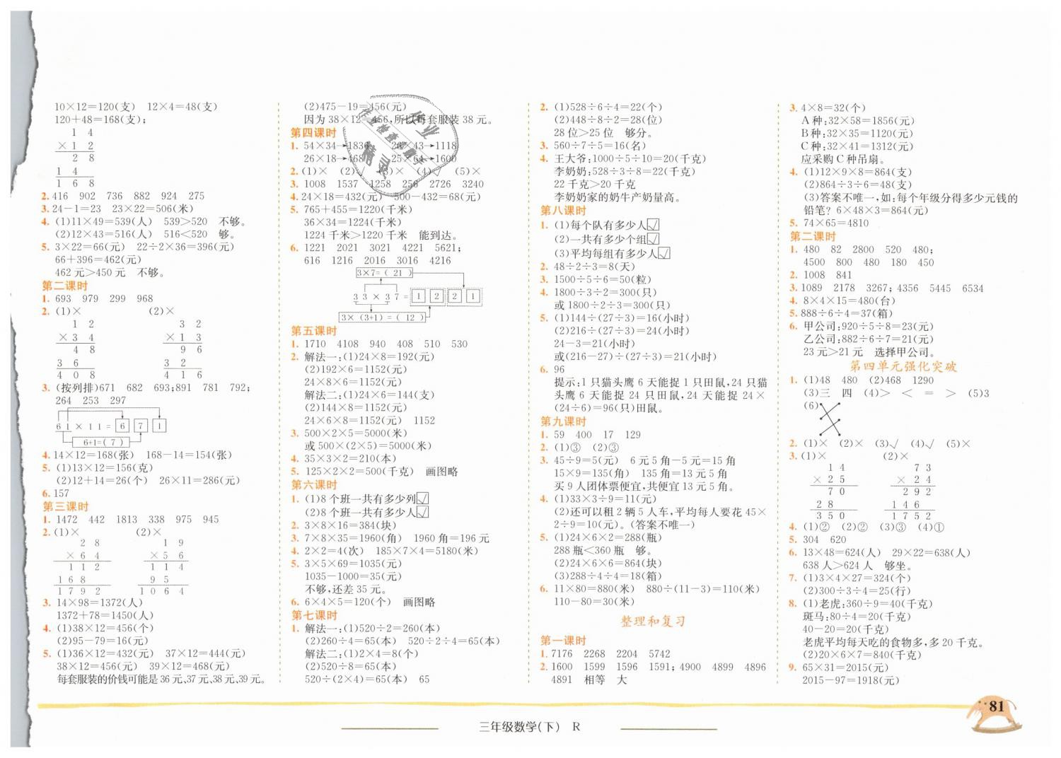 2019年黃岡小狀元作業(yè)本三年級數(shù)學下冊人教版 第3頁