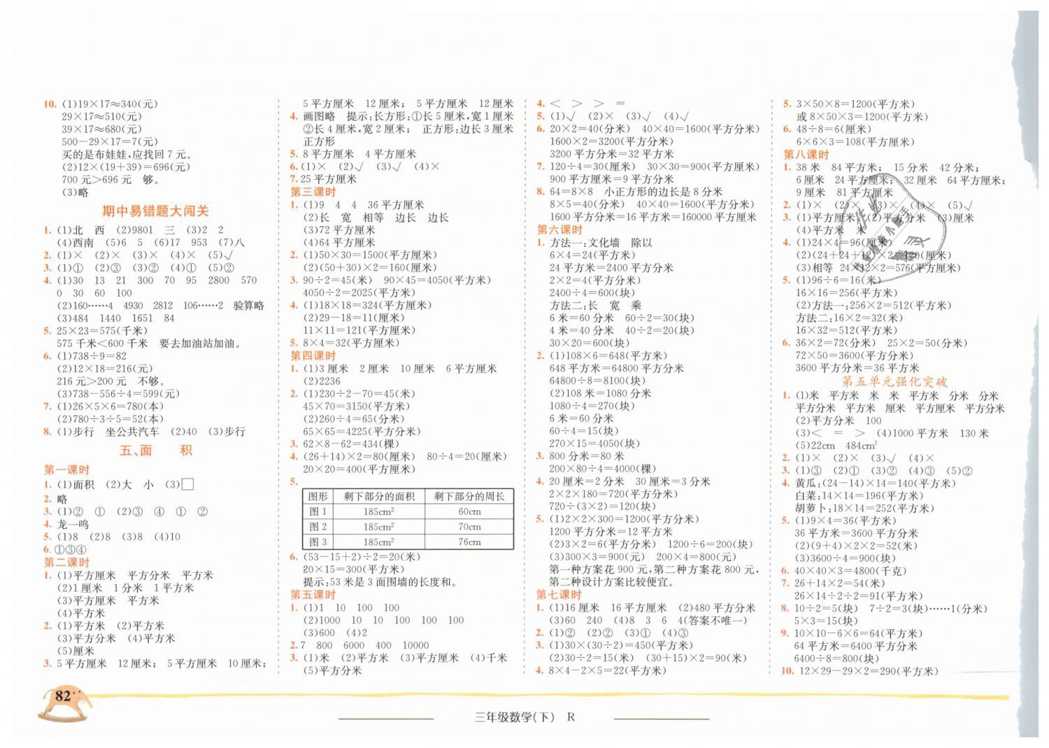 2019年黃岡小狀元作業(yè)本三年級(jí)數(shù)學(xué)下冊(cè)人教版 第4頁(yè)