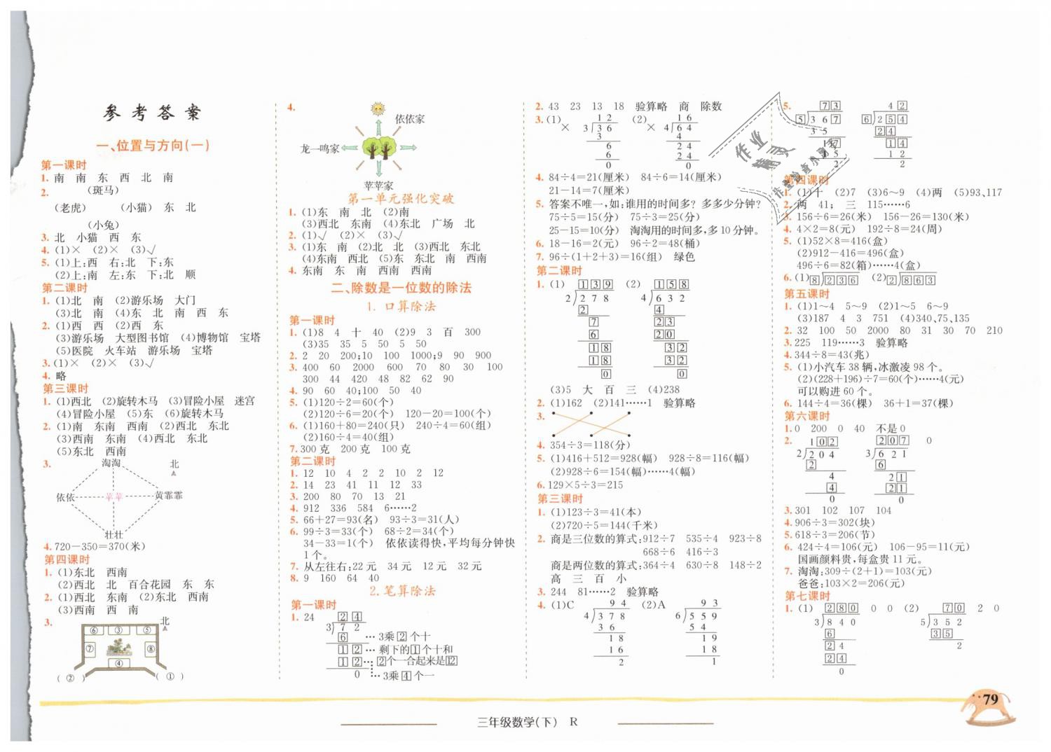 2019年黃岡小狀元作業(yè)本三年級數(shù)學(xué)下冊人教版 第1頁