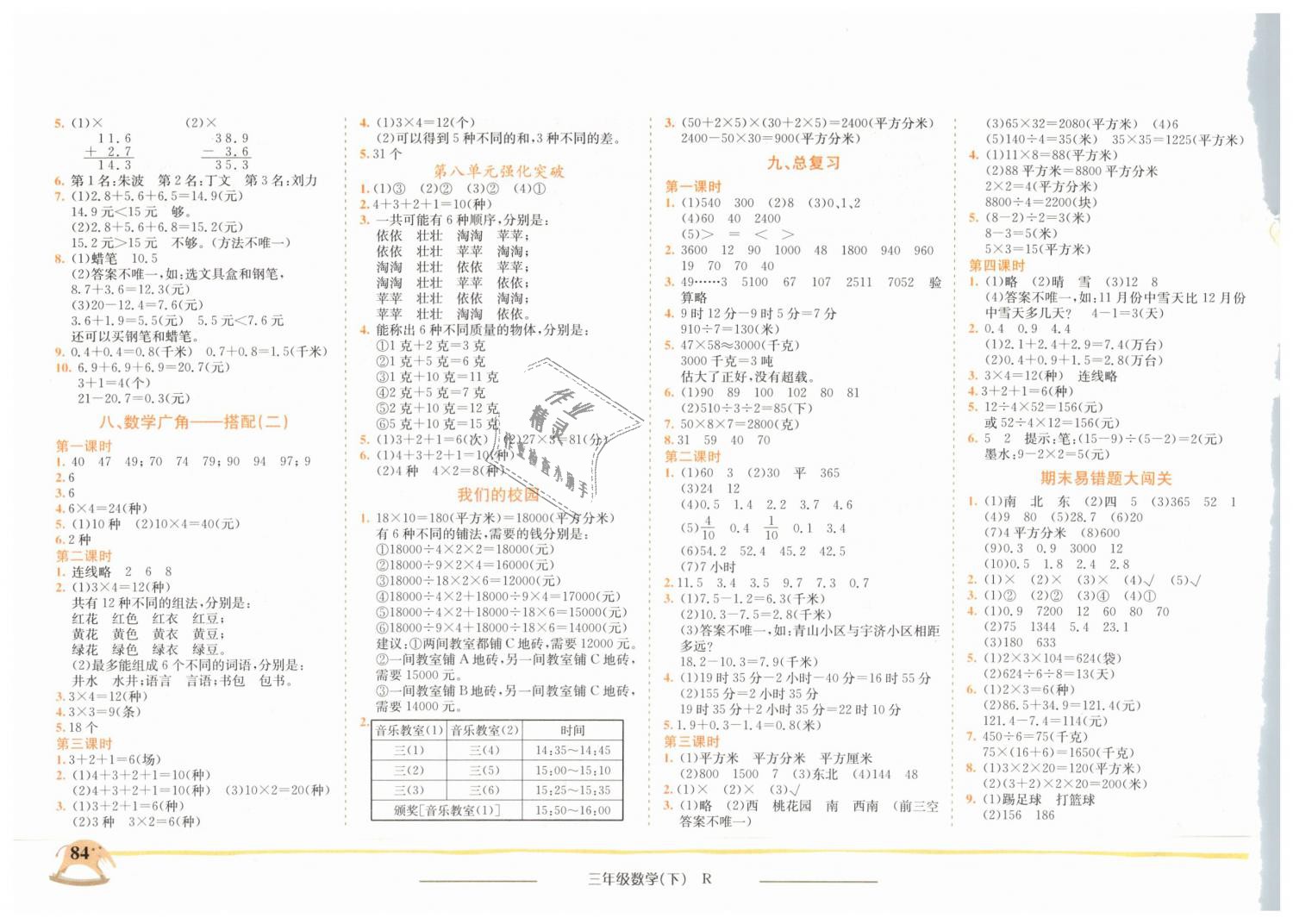 2019年黄冈小状元作业本三年级数学下册人教版 第6页