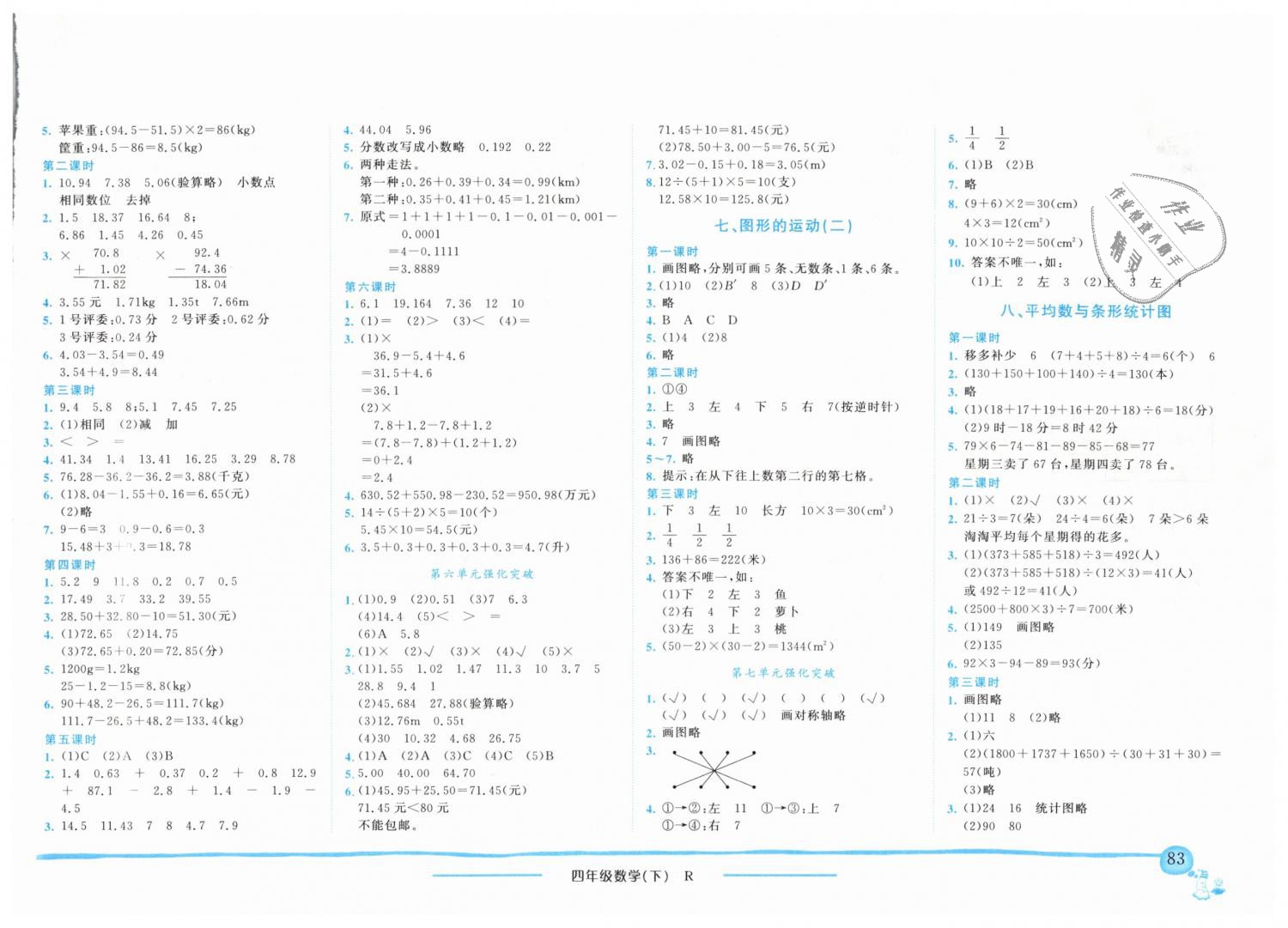 2019年黃岡小狀元作業(yè)本四年級(jí)數(shù)學(xué)下冊(cè)人教版廣東專版 第5頁(yè)