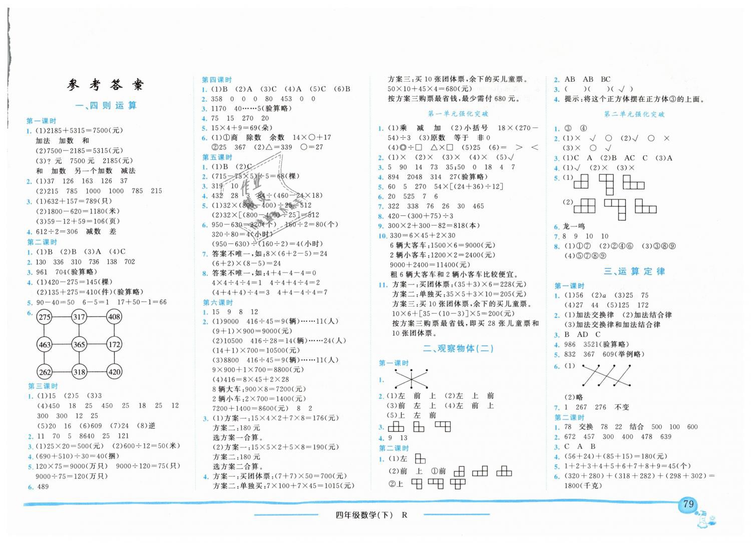 2019年黄冈小状元作业本四年级数学下册人教版广东专版 第1页