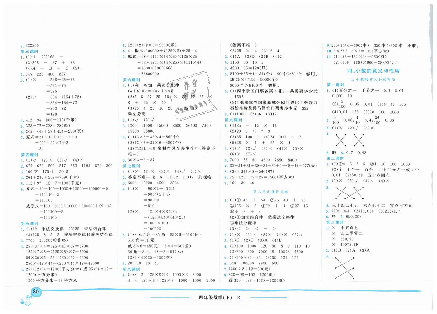 2019年黄冈小状元作业本四年级数学下册人教版广东专版 第2页