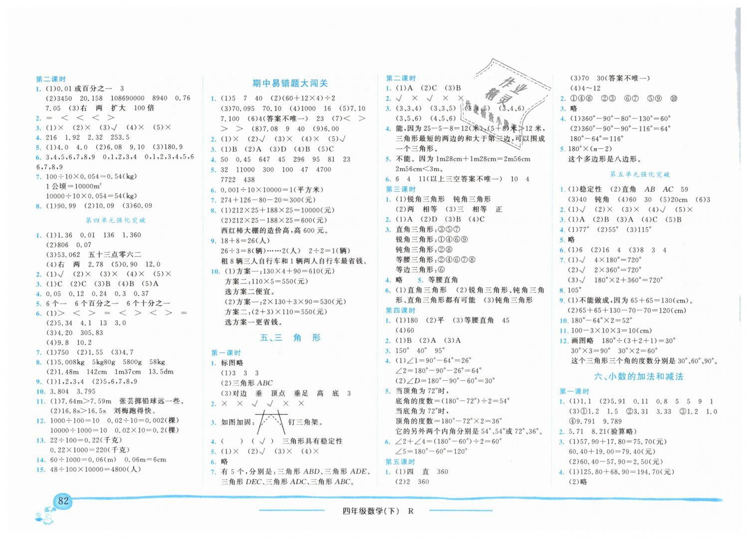 2019年黃岡小狀元作業(yè)本四年級(jí)數(shù)學(xué)下冊(cè)人教版廣東專版 第4頁