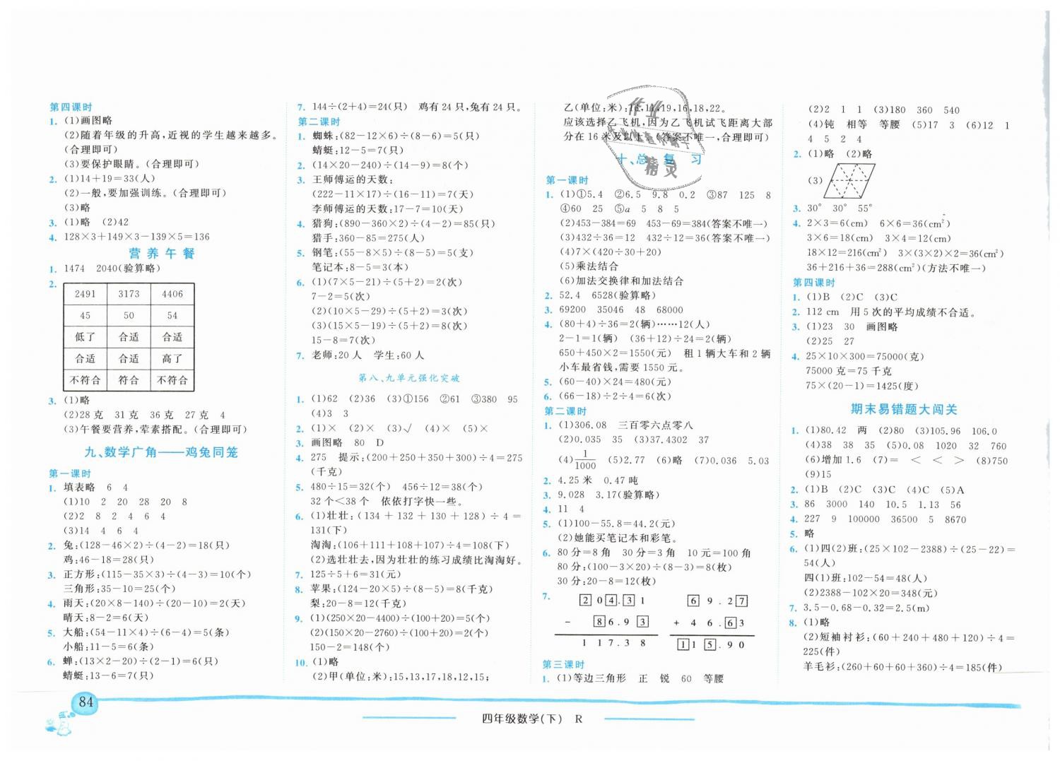 2019年黄冈小状元作业本四年级数学下册人教版广东专版 第6页