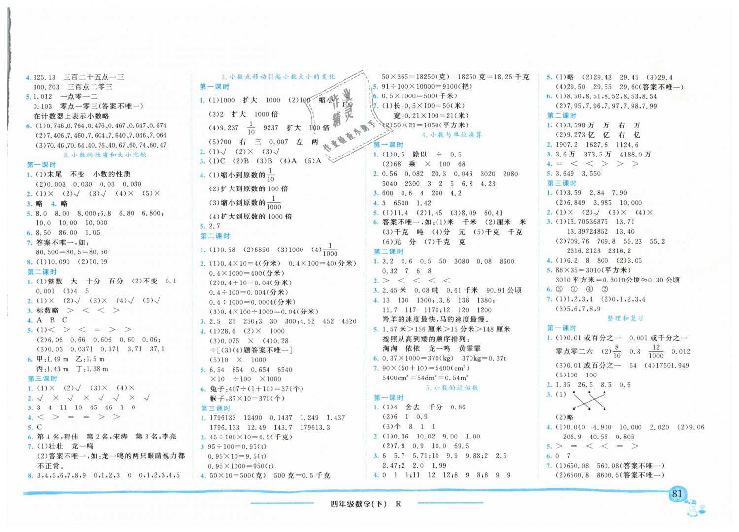 2019年黃岡小狀元作業(yè)本四年級數(shù)學下冊人教版廣東專版 第3頁