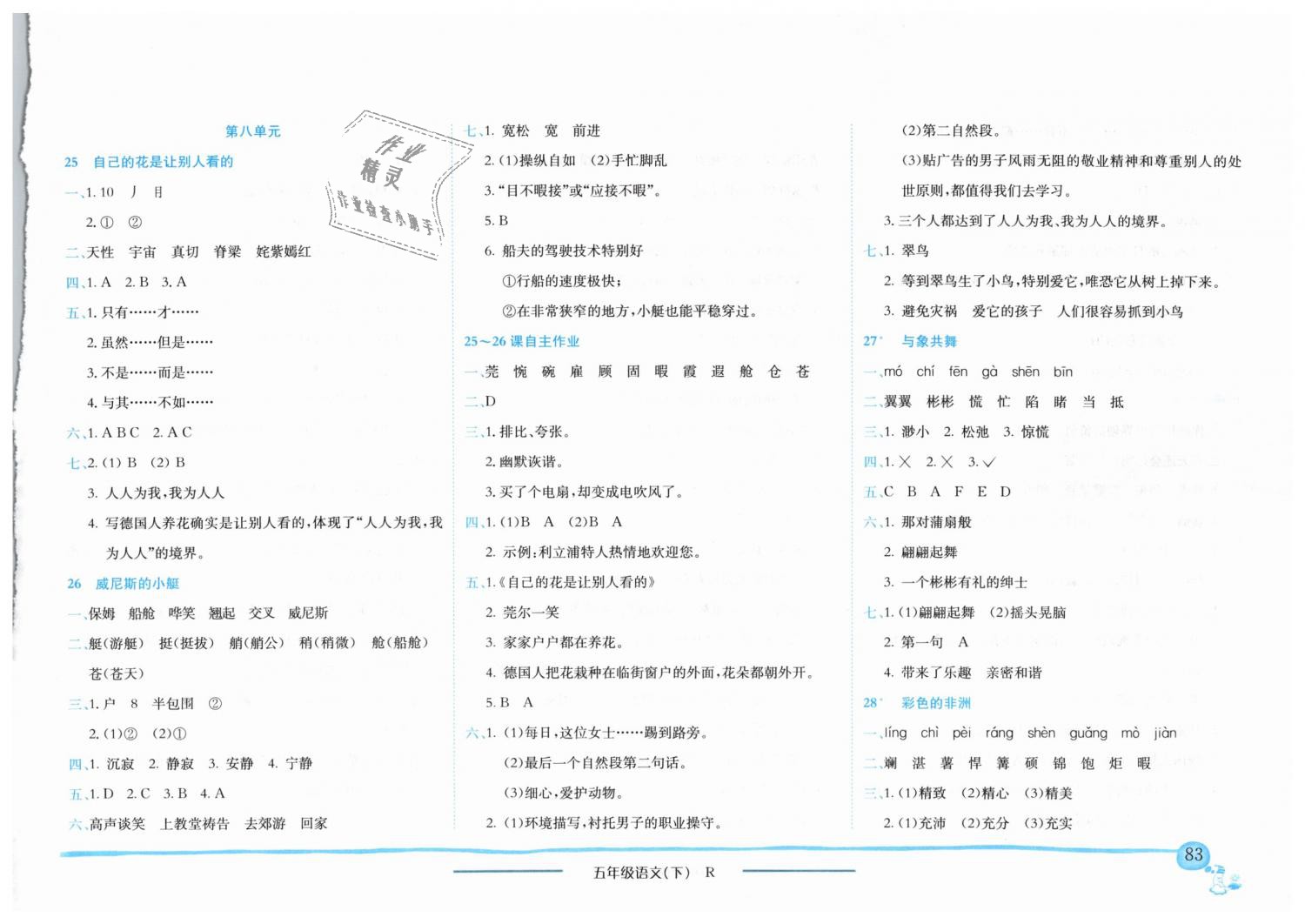 2019年黄冈小状元作业本五年级语文下册人教版 第12页