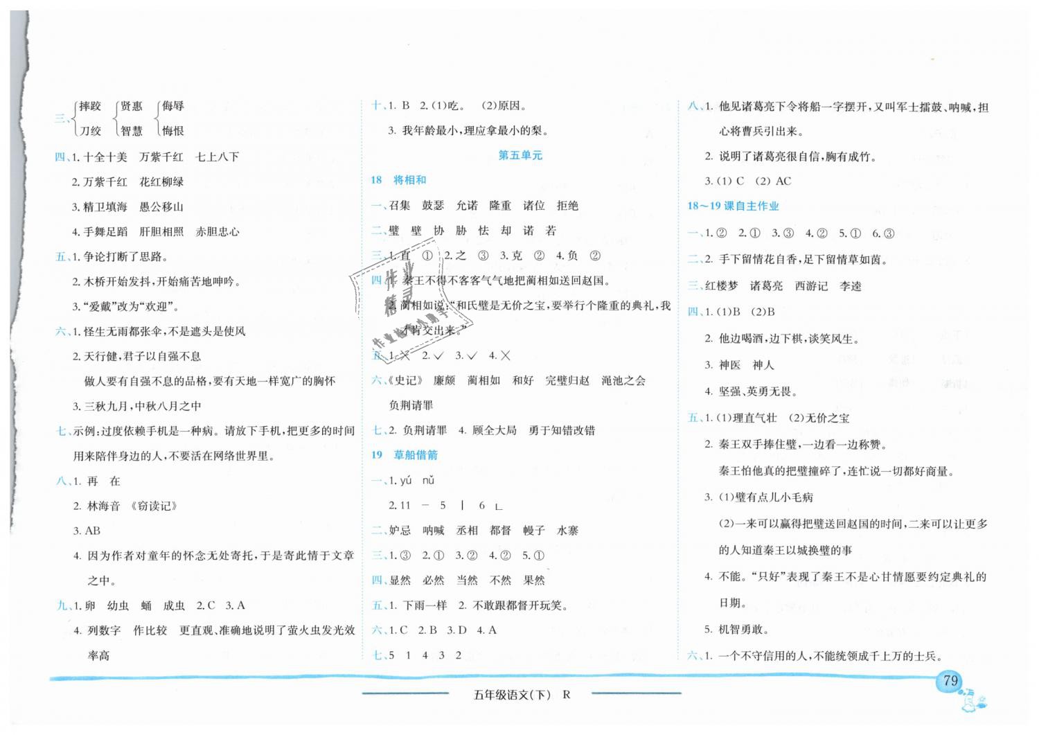 2019年黄冈小状元作业本五年级语文下册人教版 第8页