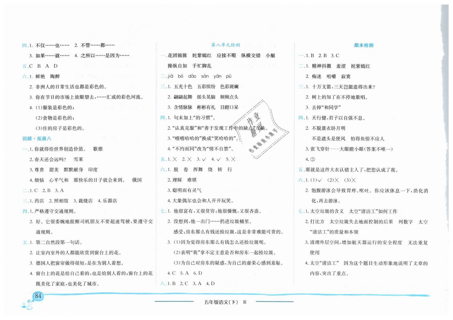 2019年黄冈小状元作业本五年级语文下册人教版 第13页