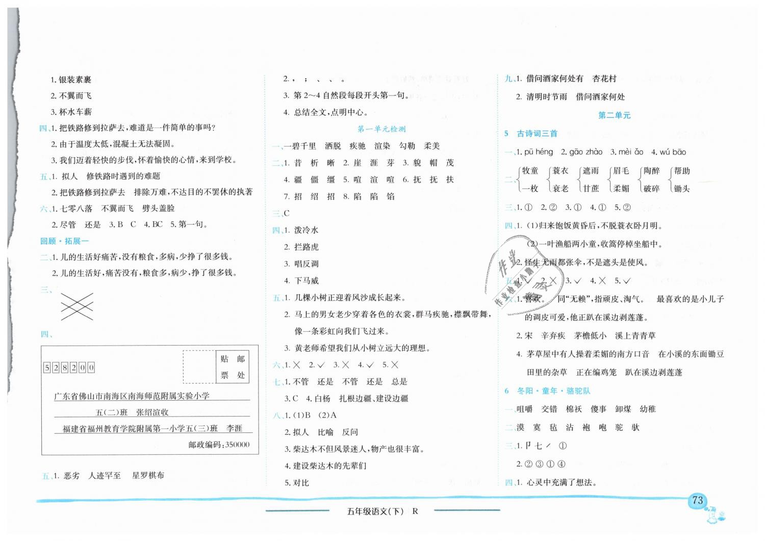 2019年黃岡小狀元作業(yè)本五年級語文下冊人教版 第2頁