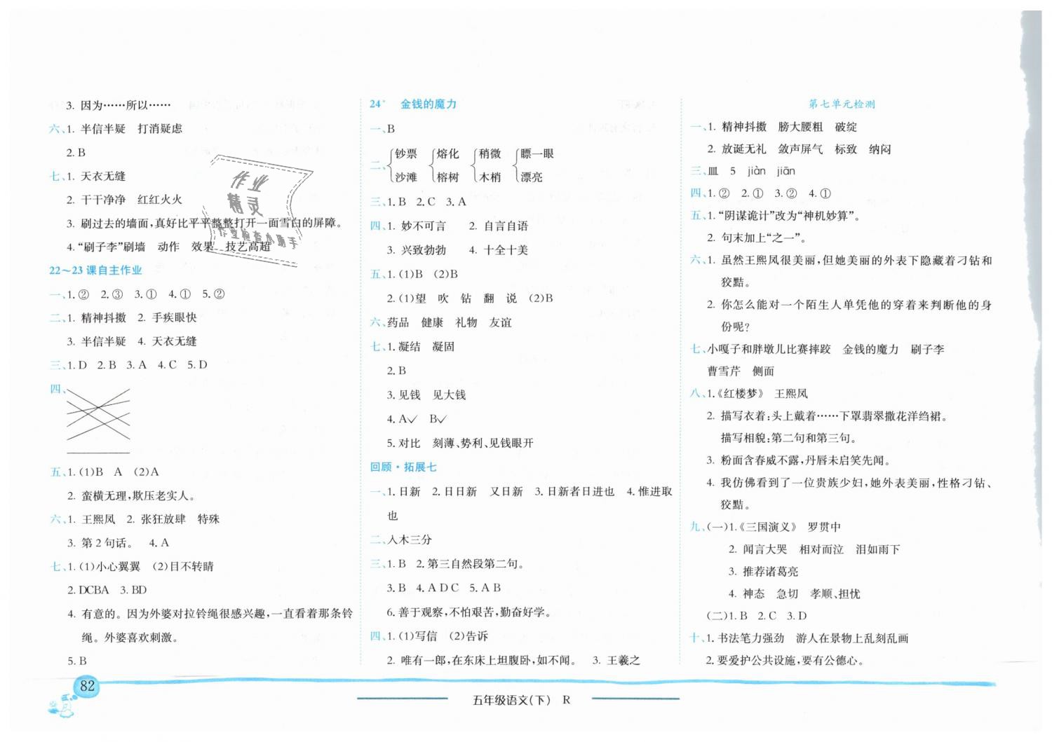 2019年黄冈小状元作业本五年级语文下册人教版 第11页