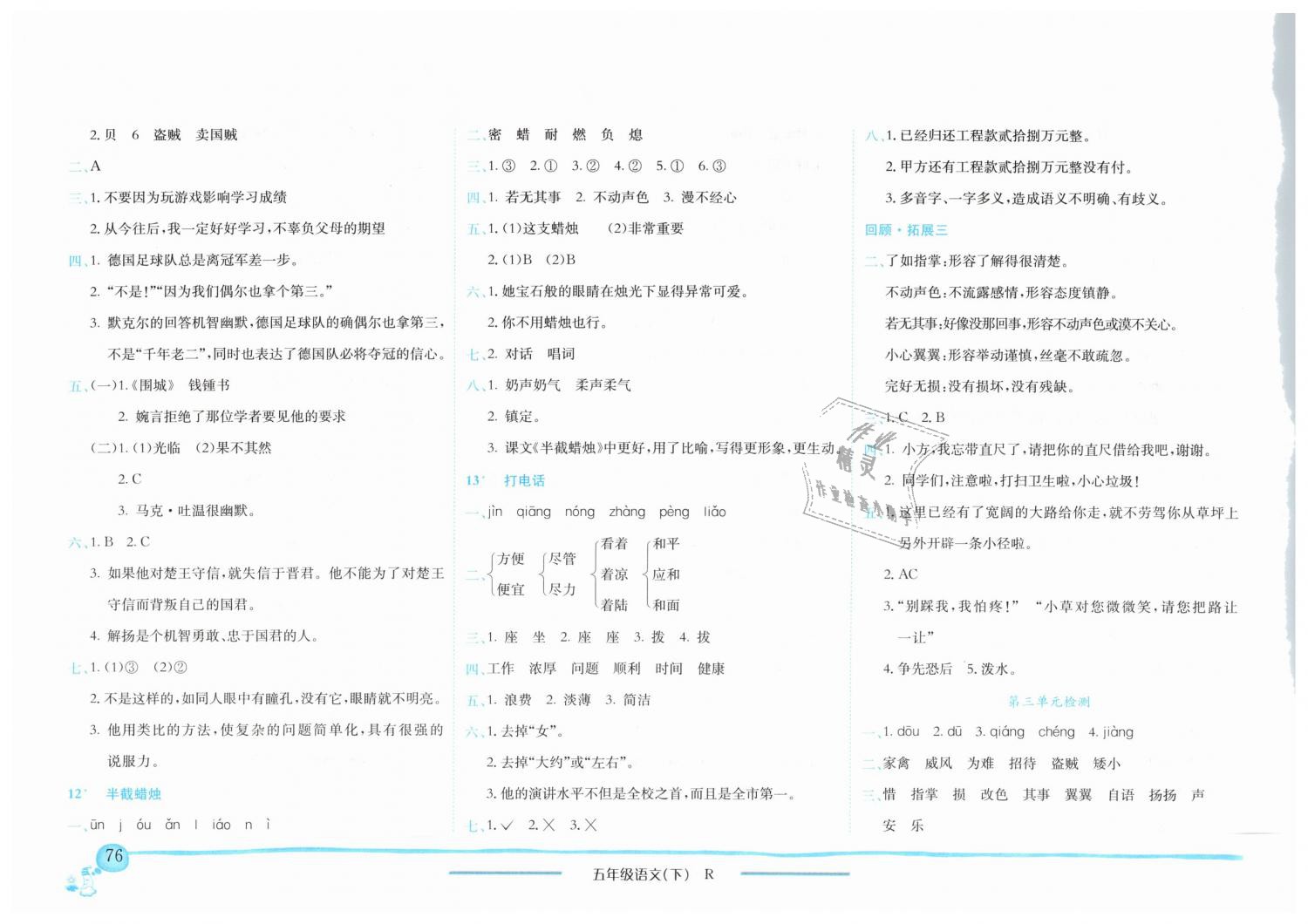 2019年黄冈小状元作业本五年级语文下册人教版 第5页