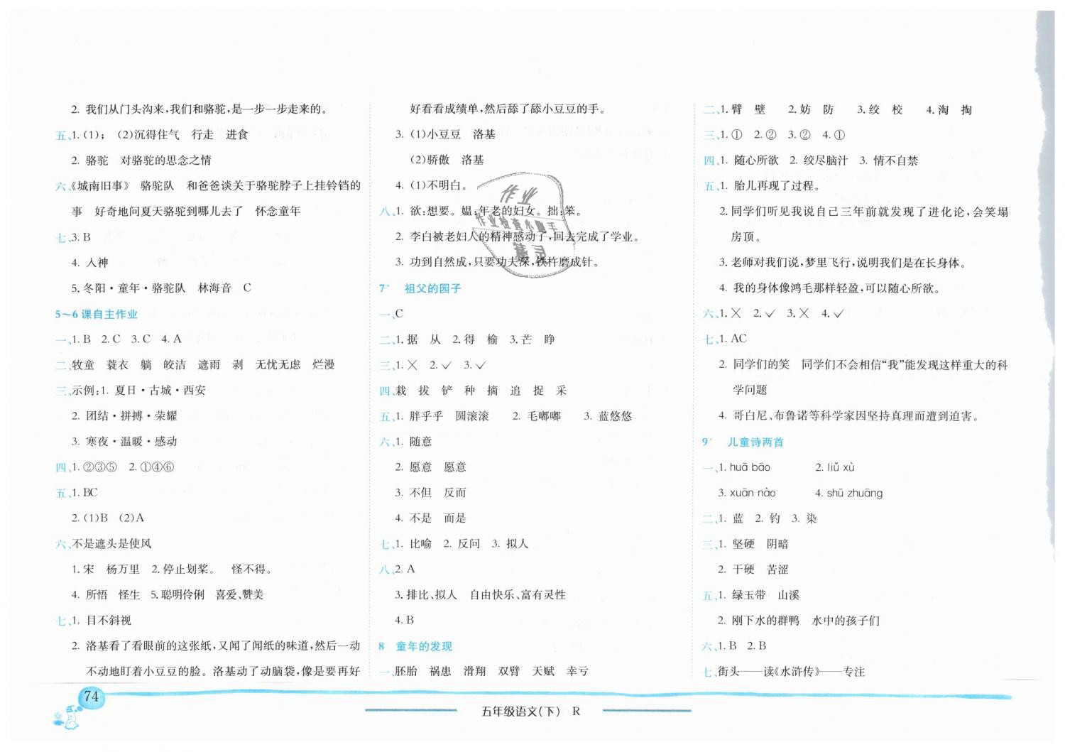 2019年黄冈小状元作业本五年级语文下册人教版 第3页