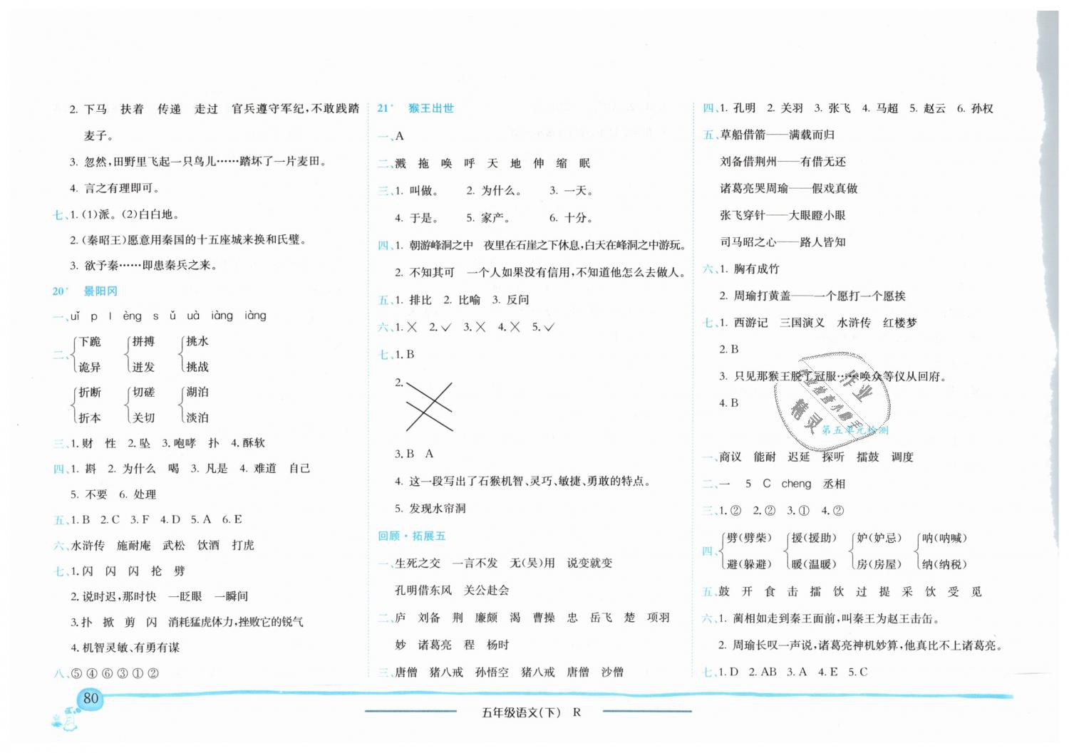 2019年黄冈小状元作业本五年级语文下册人教版 第9页