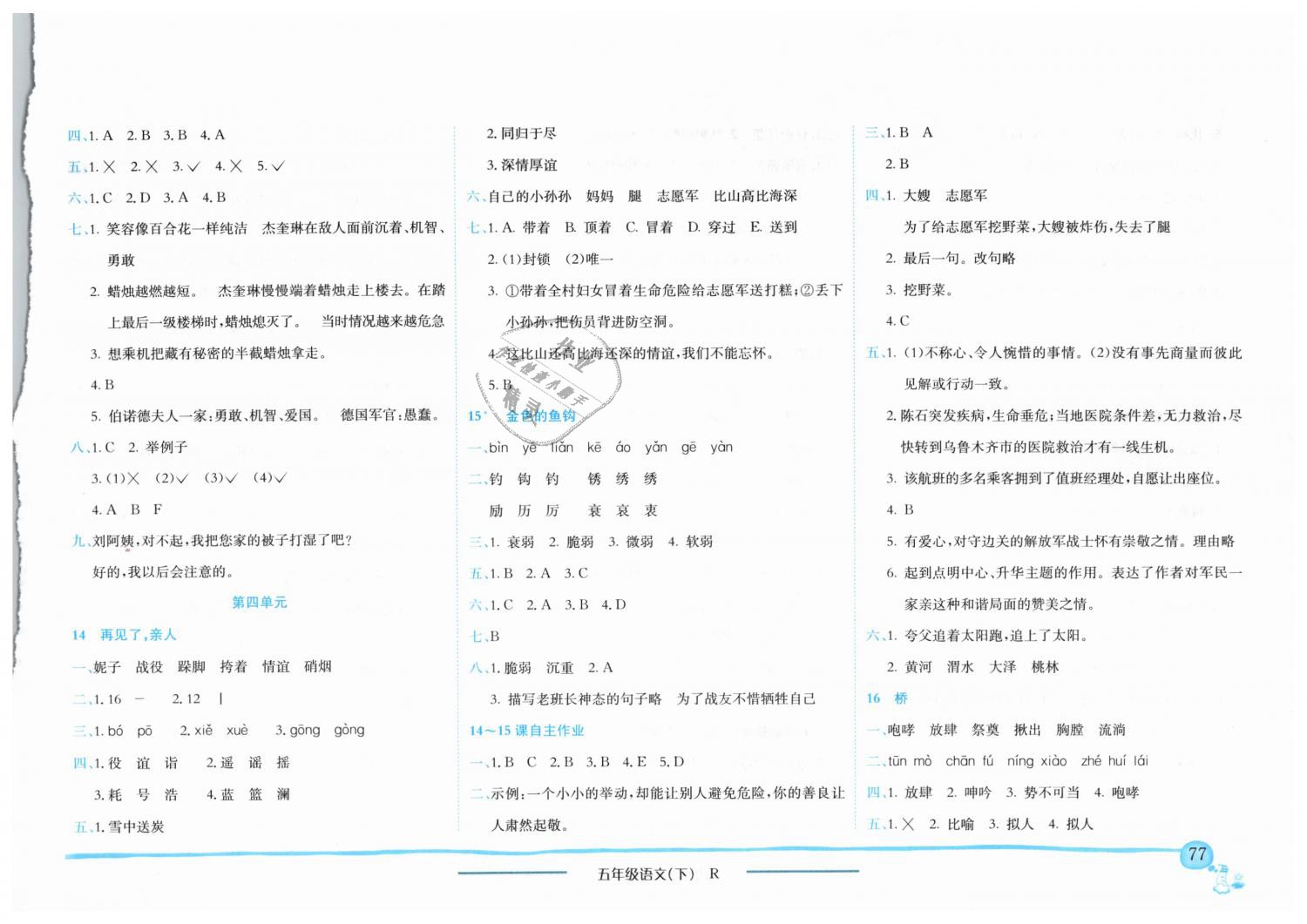 2019年黄冈小状元作业本五年级语文下册人教版 第6页