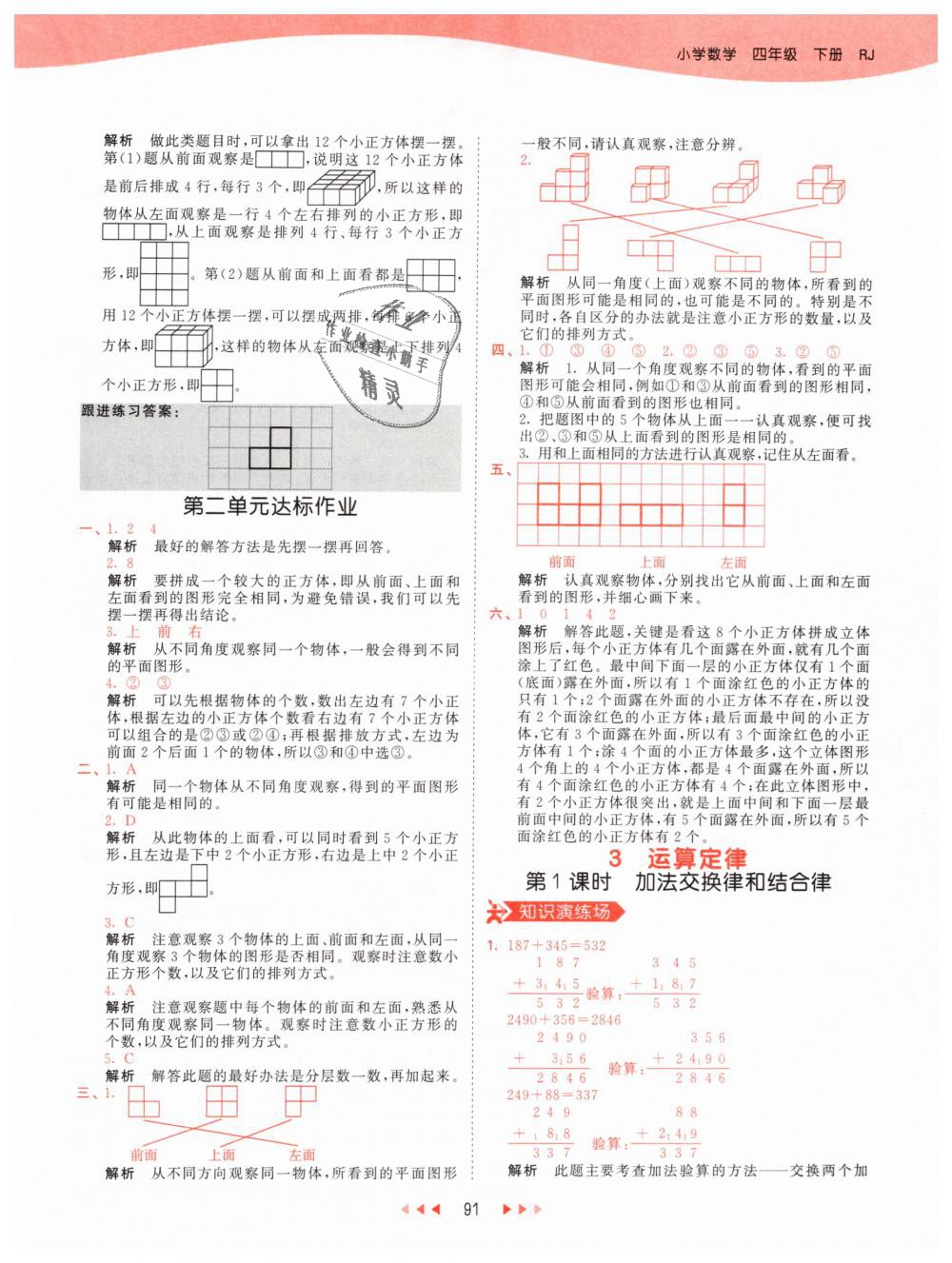 2019年53天天練小學數(shù)學四年級下冊人教版 第7頁