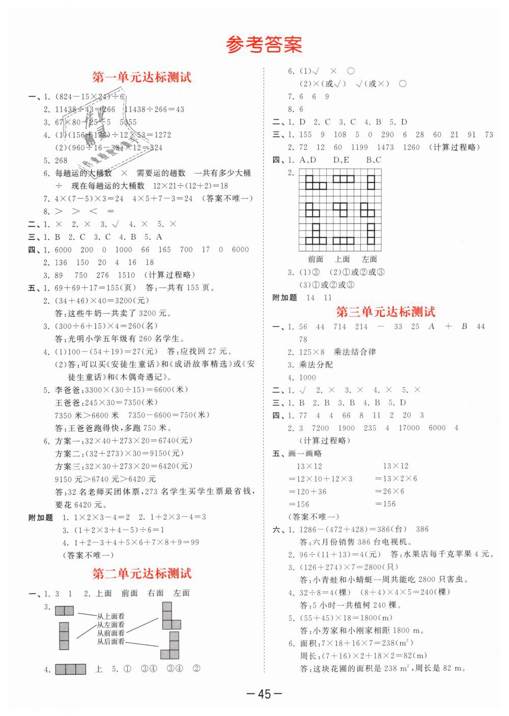 2019年53天天練小學(xué)數(shù)學(xué)四年級(jí)下冊(cè)人教版 第41頁