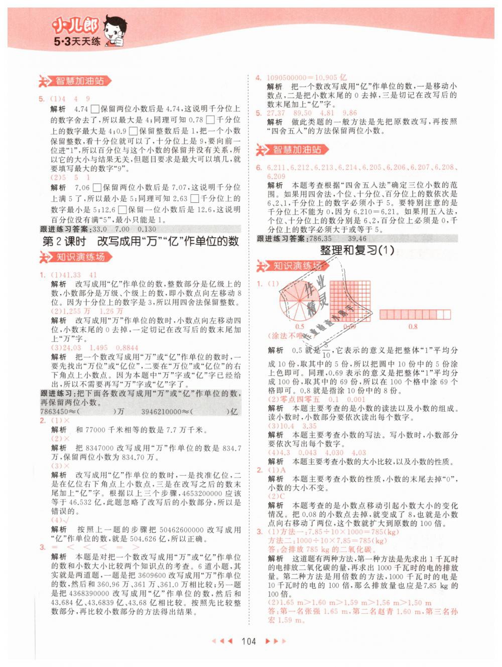 2019年53天天練小學(xué)數(shù)學(xué)四年級下冊人教版 第20頁