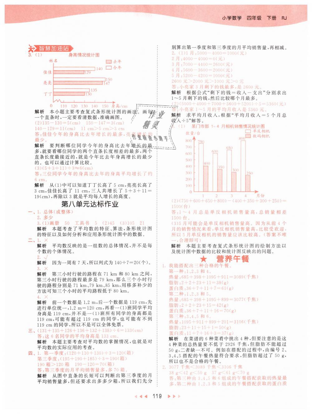 2019年53天天練小學(xué)數(shù)學(xué)四年級(jí)下冊(cè)人教版 第35頁(yè)