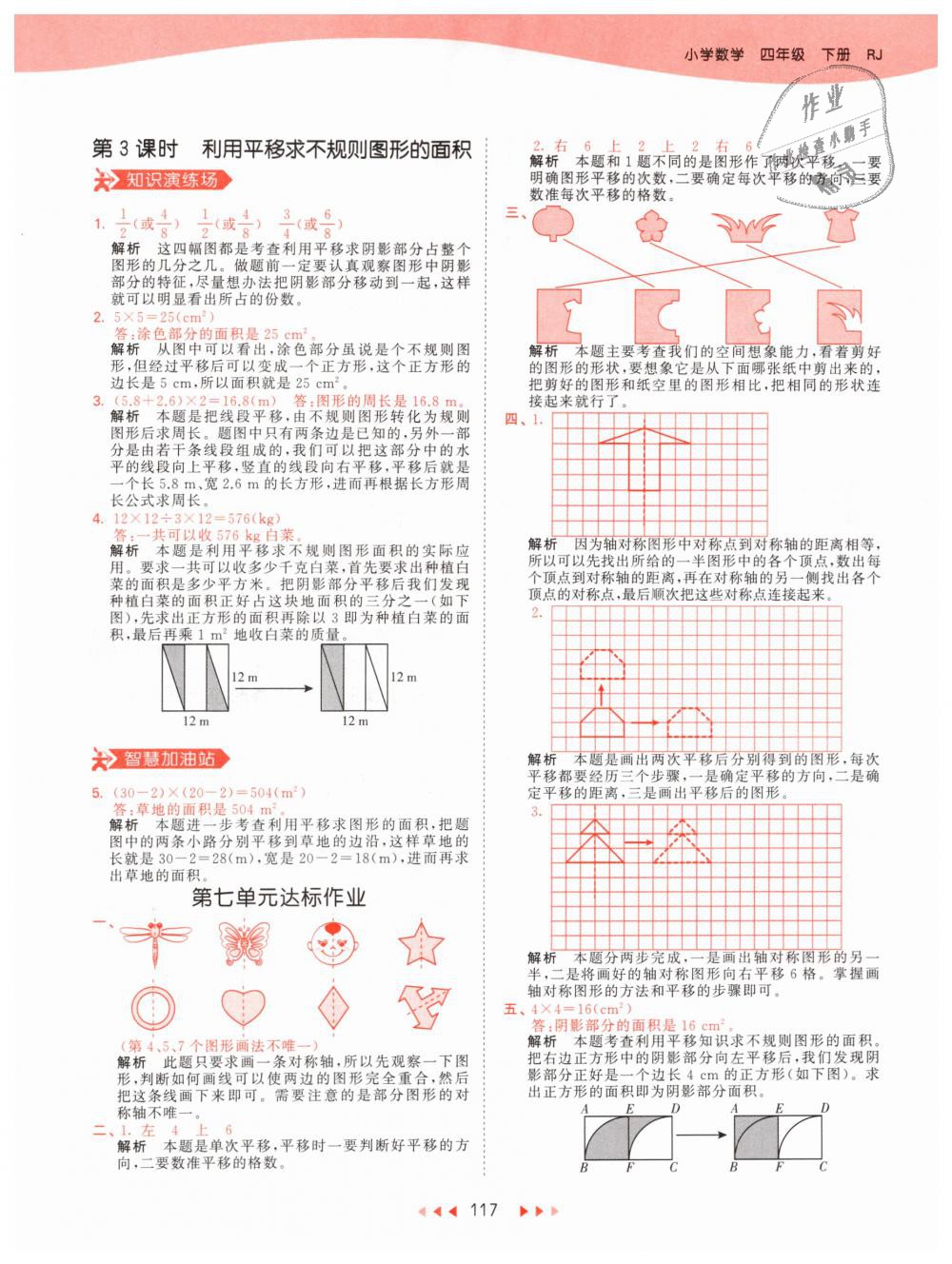 2019年53天天練小學(xué)數(shù)學(xué)四年級(jí)下冊(cè)人教版 第33頁(yè)