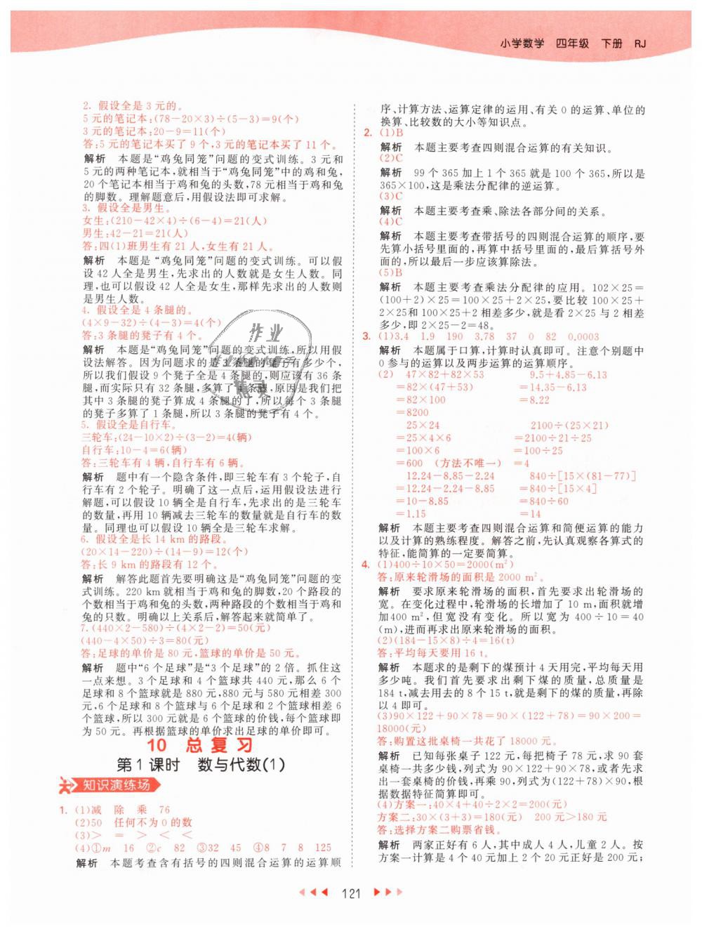 2019年53天天練小學(xué)數(shù)學(xué)四年級下冊人教版 第37頁