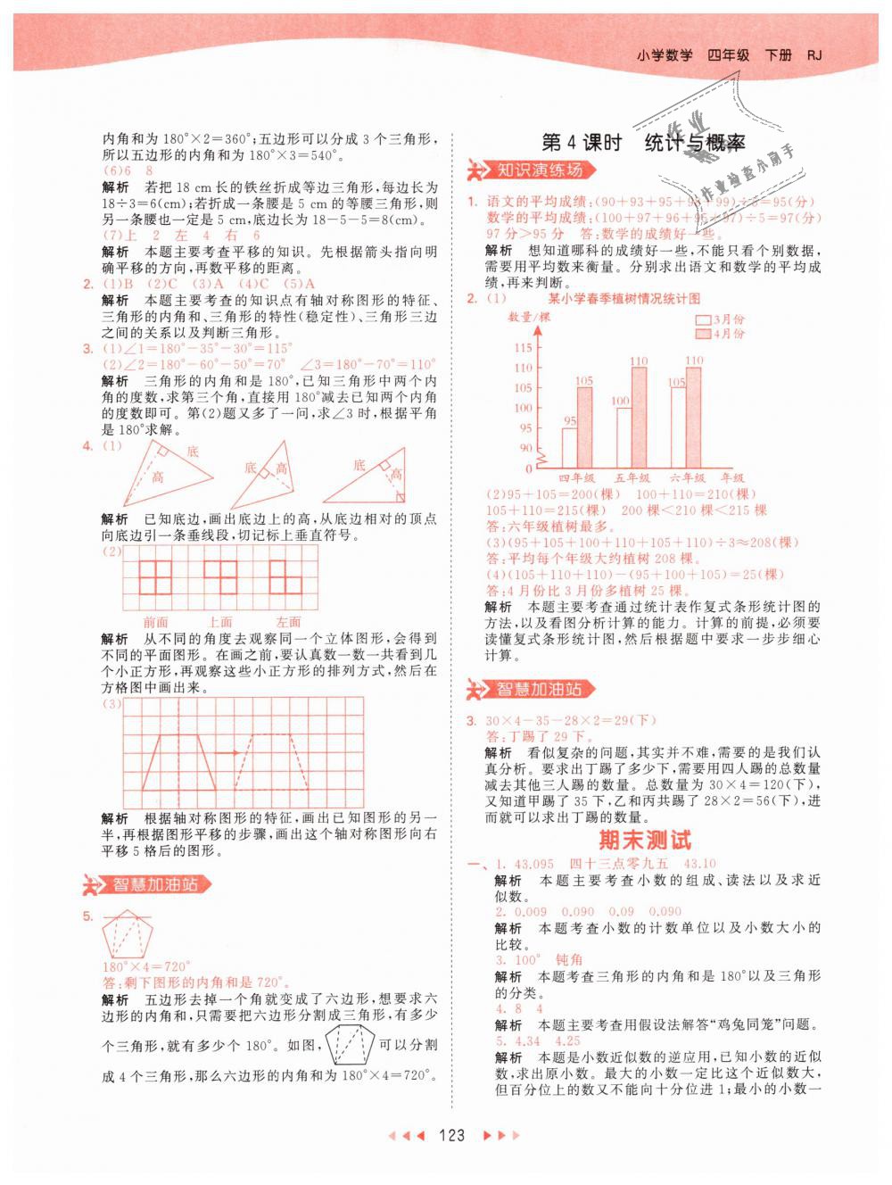 2019年53天天练小学数学四年级下册人教版 第39页