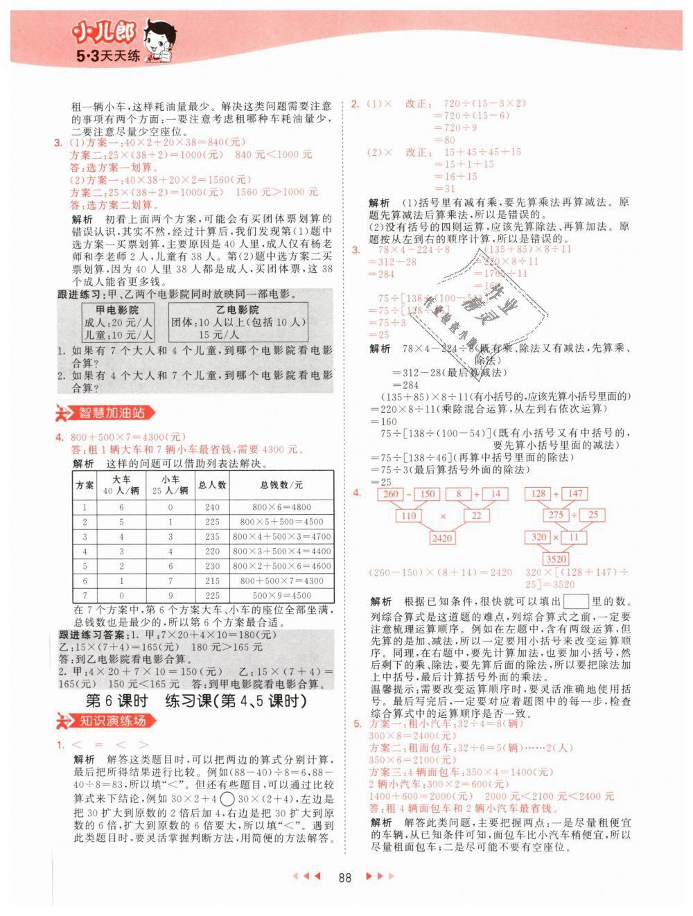 2019年53天天练小学数学四年级下册人教版 第4页