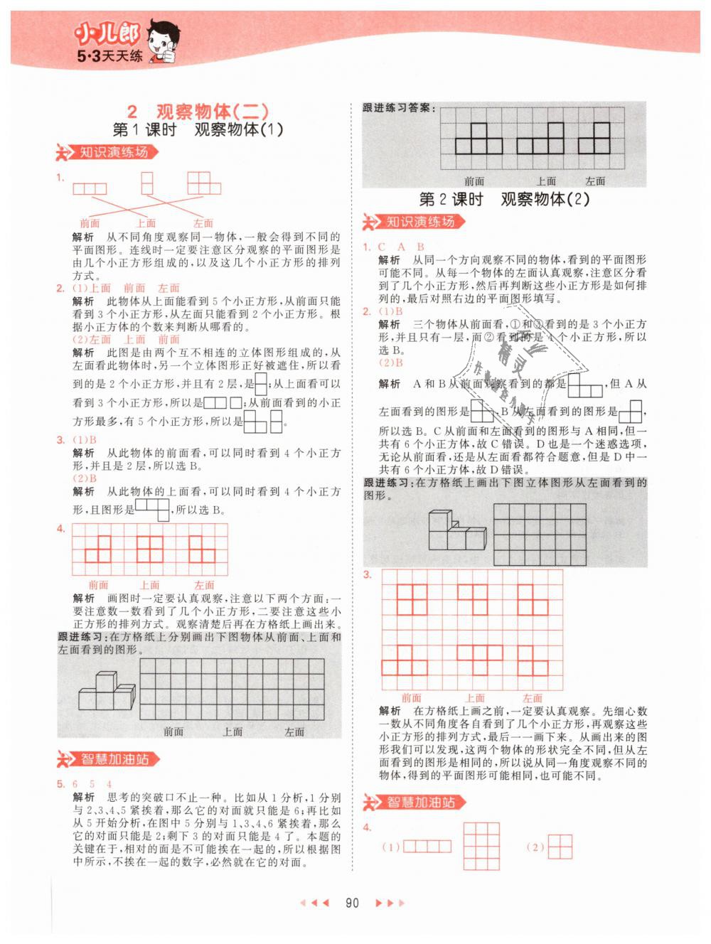 2019年53天天練小學(xué)數(shù)學(xué)四年級(jí)下冊(cè)人教版 第6頁(yè)