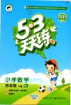 2019年53天天練小學(xué)數(shù)學(xué)四年級下冊人教版