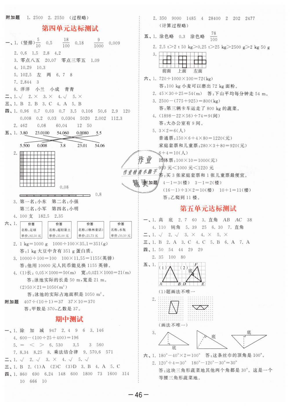 2019年53天天练小学数学四年级下册人教版 第42页