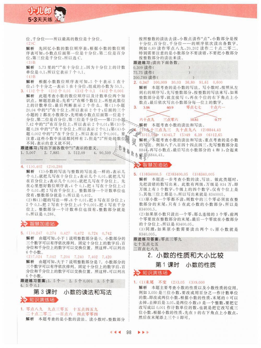 2019年53天天練小學(xué)數(shù)學(xué)四年級下冊人教版 第14頁