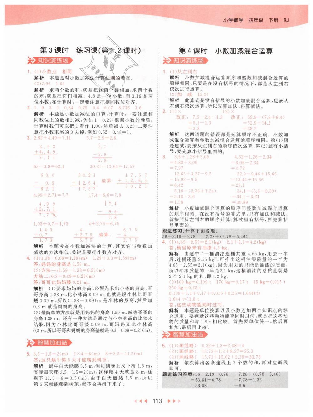 2019年53天天練小學(xué)數(shù)學(xué)四年級下冊人教版 第29頁