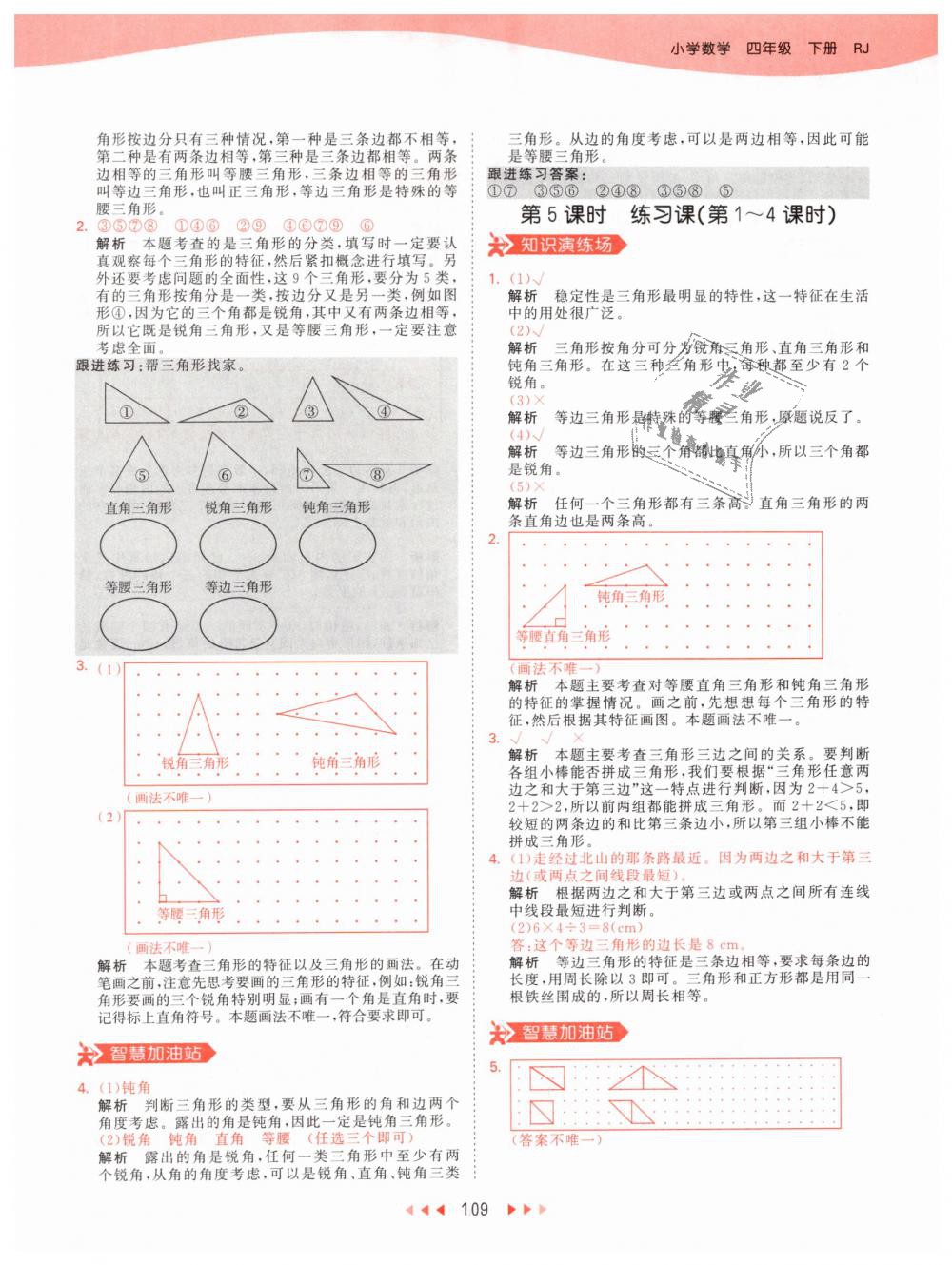 2019年53天天練小學(xué)數(shù)學(xué)四年級(jí)下冊(cè)人教版 第25頁(yè)