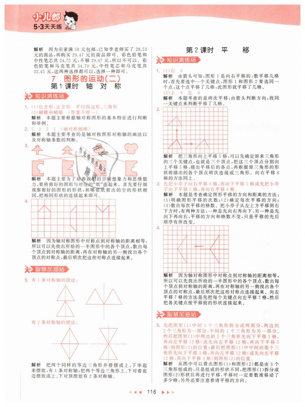 2019年53天天练小学数学四年级下册人教版 第32页