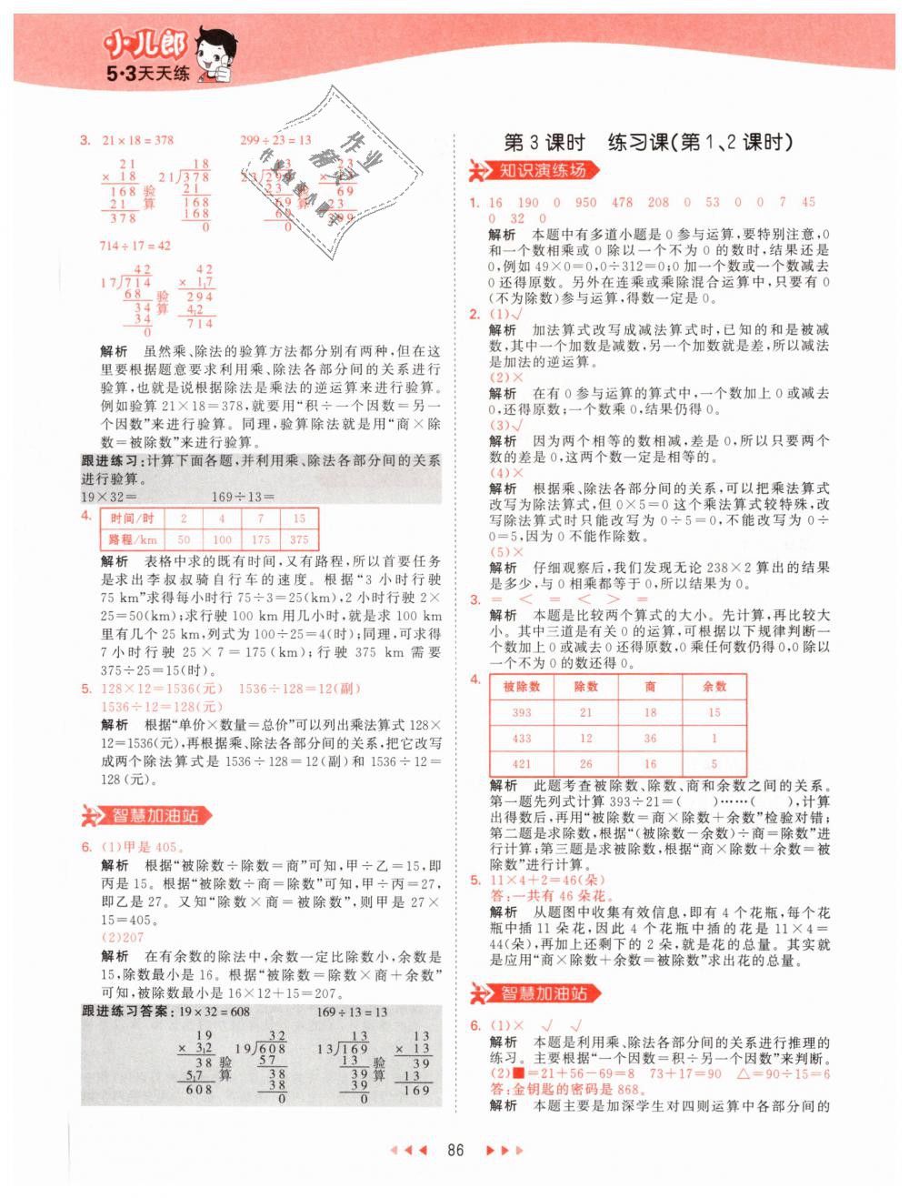 2019年53天天練小學(xué)數(shù)學(xué)四年級下冊人教版 第2頁