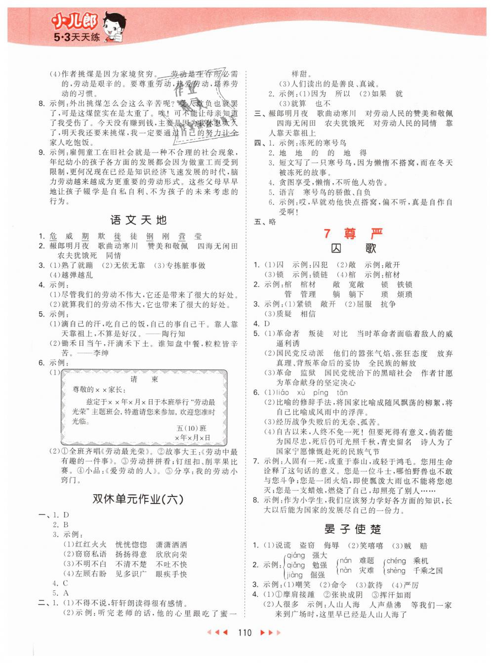 2019年53天天练小学语文五年级下册北师大版 第10页