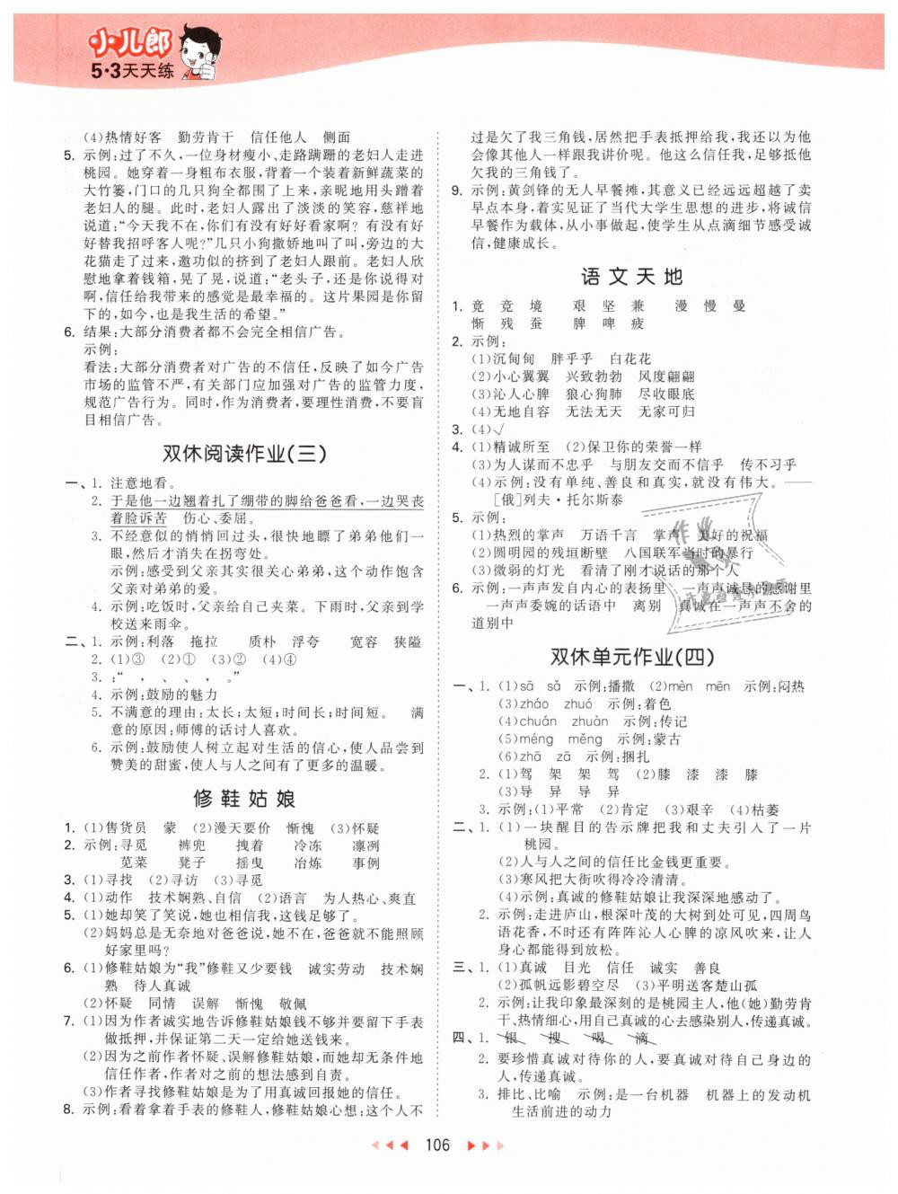 2019年53天天练小学语文五年级下册北师大版 第6页