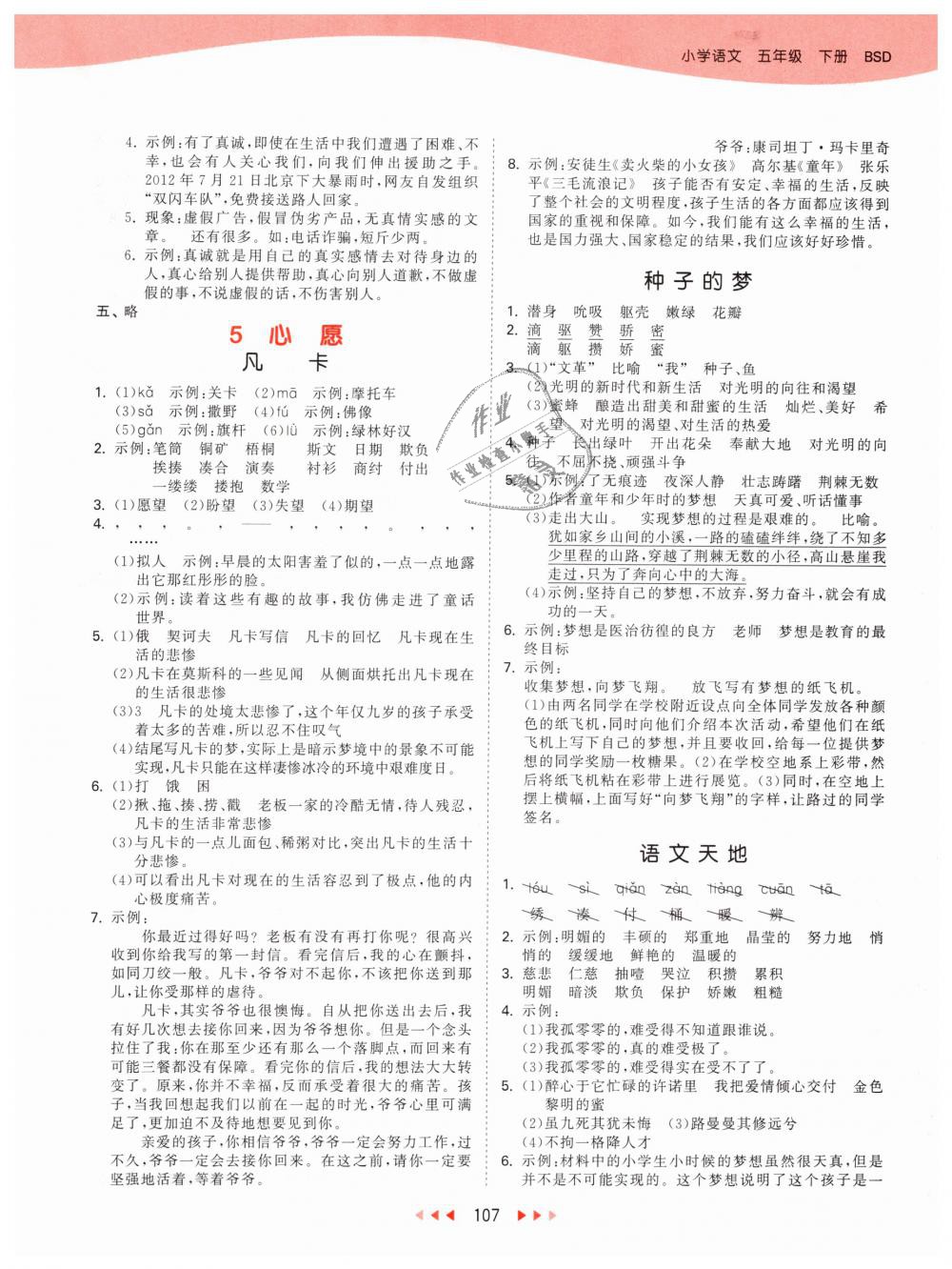 2019年53天天練小學(xué)語(yǔ)文五年級(jí)下冊(cè)北師大版 第7頁(yè)